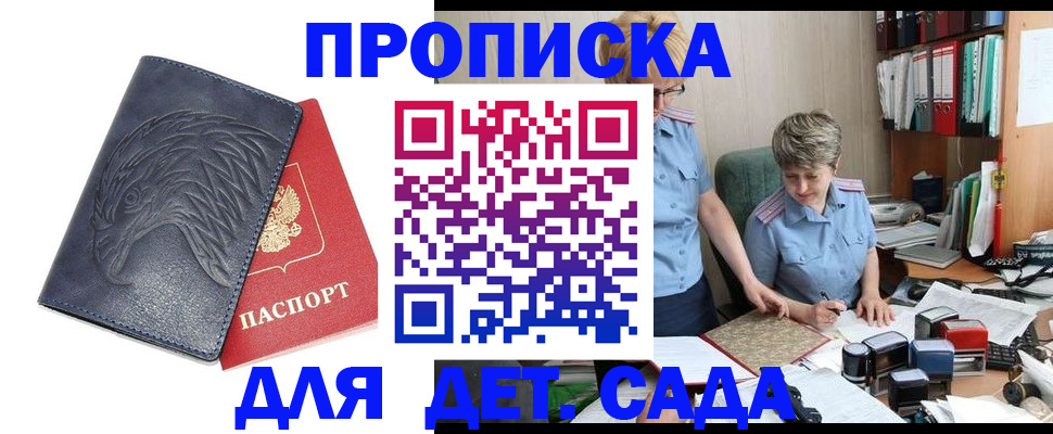 прописка ребенка в Рудне